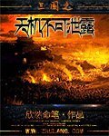 三國之天機不可洩漏