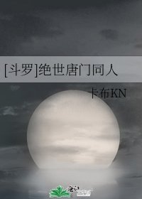[斗罗]绝世唐门同人
